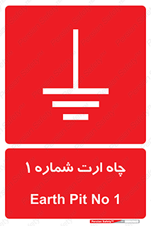 hole , ground , place , area , اتصال به زمین , 