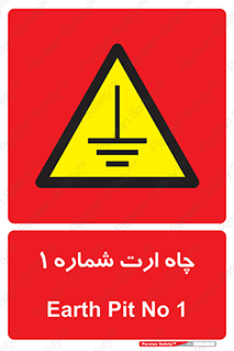 hole , ground , place , area , اتصال به زمین , 