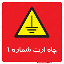 hole , ground , place , area , اتصال به زمین , 