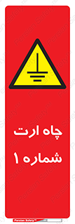 hole , ground , place , area , اتصال به زمین , 