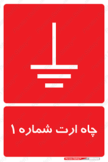 hole , ground , place , area , اتصال به زمین , 
