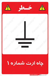 hole , ground , place , area , اتصال به زمین , 