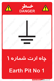 hole , ground , place , area , اتصال به زمین , 