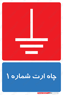 hole , ground , place , area , اتصال به زمین , 