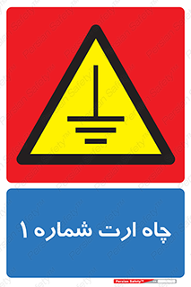 hole , ground , place , area , اتصال به زمین , 