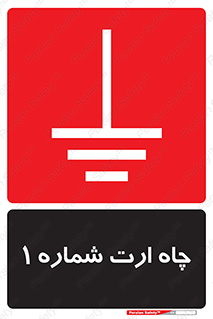 hole , ground , place , area , اتصال به زمین , 