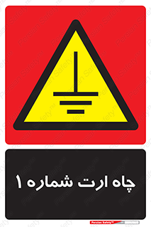 hole , ground , place , area , اتصال به زمین , 
