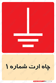 hole , ground , place , area , اتصال به زمین , 