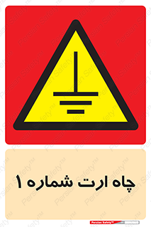 hole , ground , place , area , اتصال به زمین , 