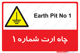 hole , ground , place , area , اتصال به زمین , 