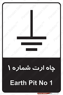 hole , ground , place , area , اتصال به زمین , 