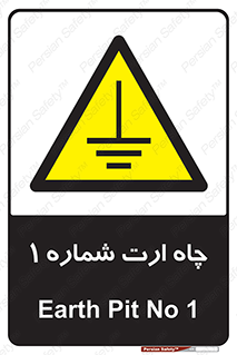 hole , ground , place , area , اتصال به زمین , 
