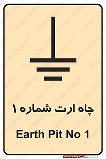 hole , ground , place , area , اتصال به زمین , 