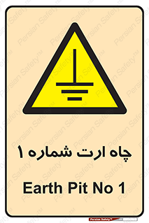 hole , ground , place , area , اتصال به زمین , 