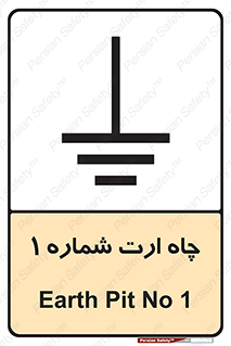 hole , ground , place , area , اتصال به زمین , 