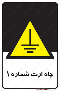 hole , ground , place , area , اتصال به زمین , 