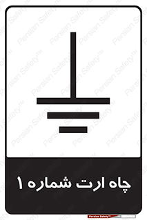 hole , ground , place , area , اتصال به زمین , 