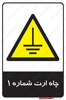 hole , ground , place , area , اتصال به زمین , 