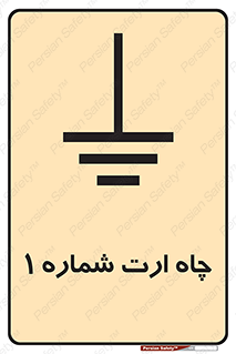 hole , ground , place , area , اتصال به زمین , 