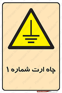 hole , ground , place , area , اتصال به زمین , 