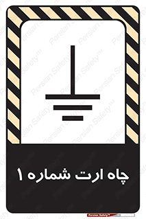 hole , ground , place , area , اتصال به زمین , 