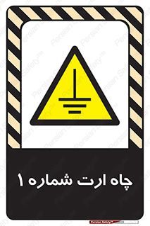 hole , ground , place , area , اتصال به زمین , 