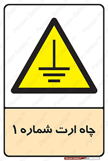 hole , ground , place , area , اتصال به زمین , 