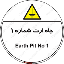 hole , ground , place , area , اتصال به زمین , 