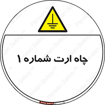 hole , ground , place , area , اتصال به زمین , 