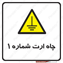 hole , ground , place , area , اتصال به زمین , 