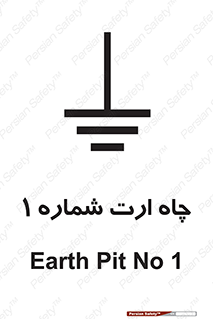 hole , ground , place , area , اتصال به زمین , 