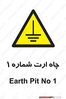 hole , ground , place , area , اتصال به زمین , 