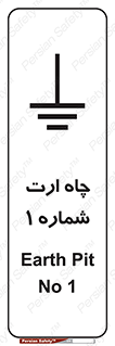 hole , ground , place , area , اتصال به زمین , 