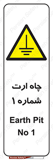 hole , ground , place , area , اتصال به زمین , 