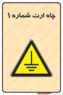 hole , ground , place , area , اتصال به زمین , 