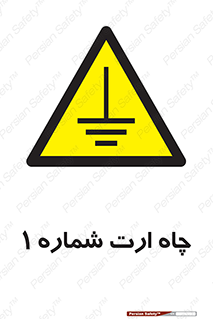 hole , ground , place , area , اتصال به زمین , 