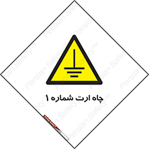 hole , ground , place , area , اتصال به زمین , 
