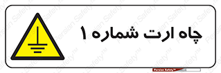 hole , ground , place , area , اتصال به زمین , 