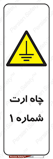 hole , ground , place , area , اتصال به زمین , 