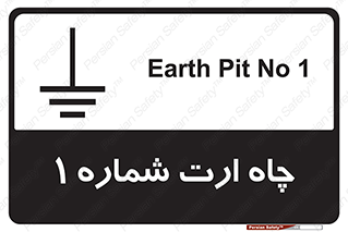 hole , ground , place , area , اتصال به زمین , 