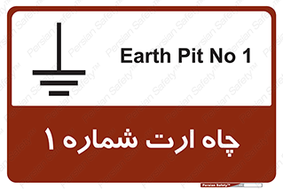 hole , ground , place , area , اتصال به زمین , 