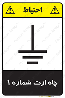 hole , ground , place , area , اتصال به زمین , 