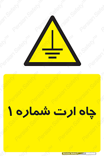 hole , ground , place , area , اتصال به زمین , 