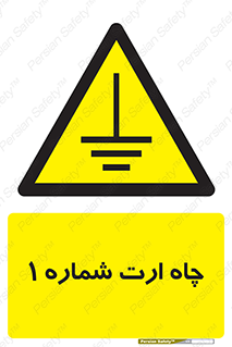 hole , ground , place , area , اتصال به زمین , 