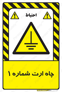hole , ground , place , area , اتصال به زمین , 