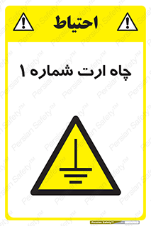 hole , ground , place , area , اتصال به زمین , 