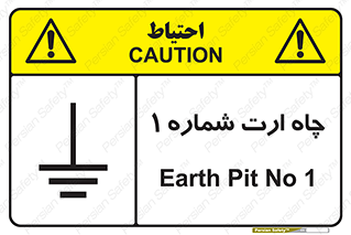 hole , ground , place , area , اتصال به زمین , 