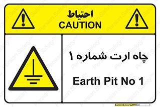 hole , ground , place , area , اتصال به زمین , 