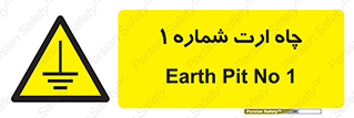 hole , ground , place , area , اتصال به زمین , 