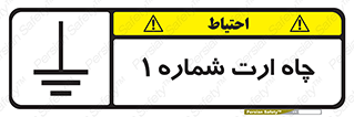 hole , ground , place , area , اتصال به زمین , 